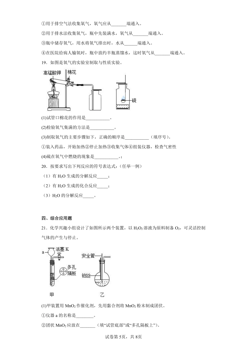 到实验室去：氧气的实验制取与性质同步练习(含答案)鲁教版化学九年级上册