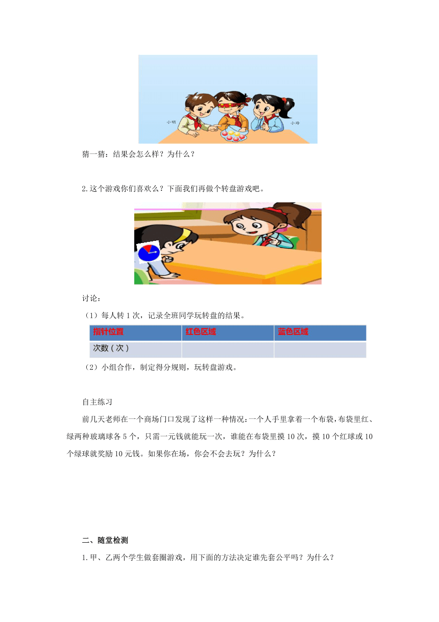 4.4分析制定游戏规则预习案1-2022-2023学年五年级数学上册-冀教版