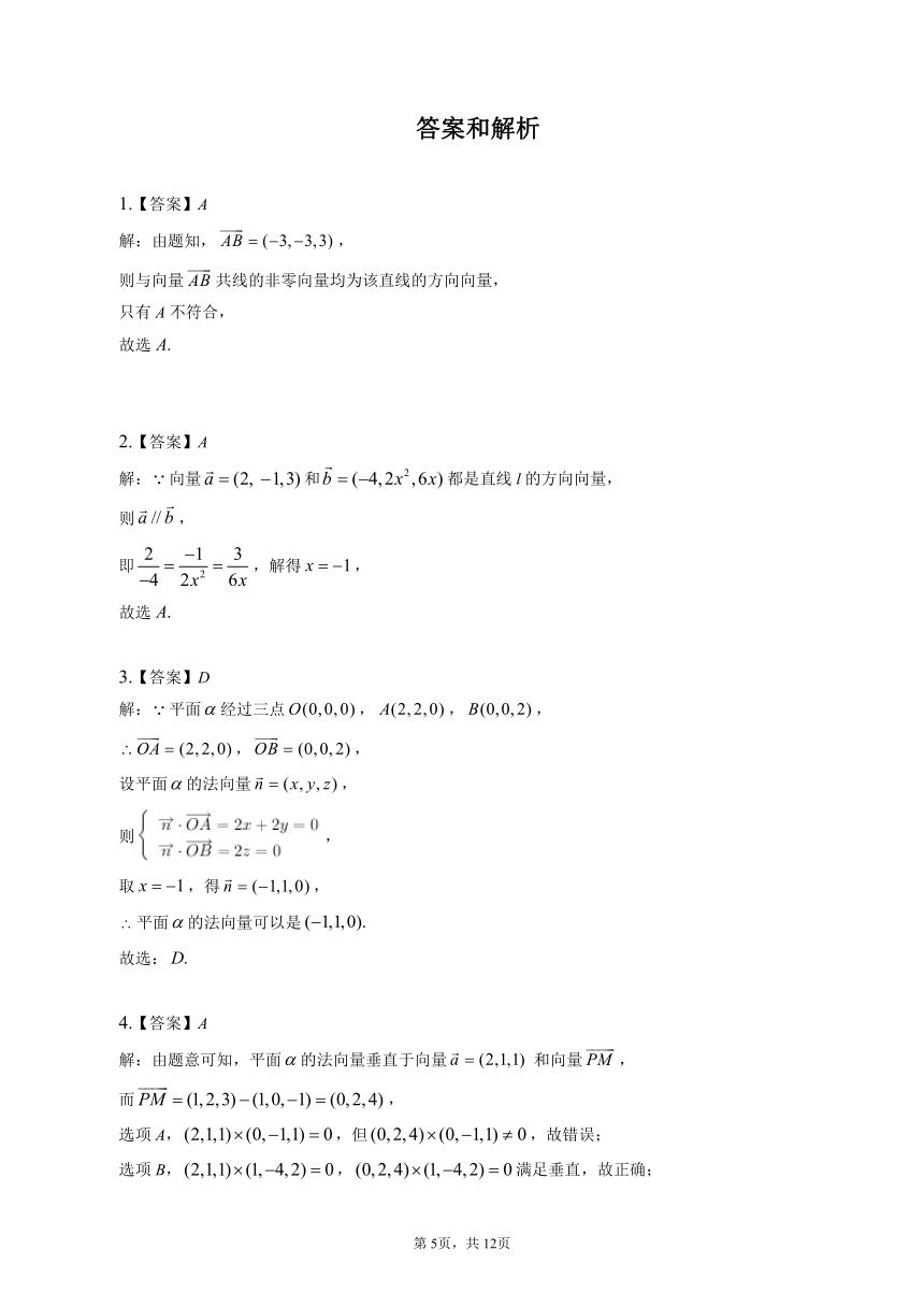 1.4.1利用空间向量研究直线、平面的位置关系 同步练习（含解析）