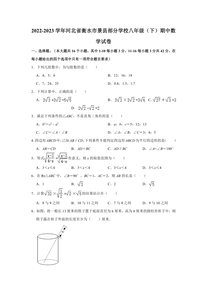 2022-2023学年河北省衡水市景县部分学校八年级（下）期中数学试卷（含解析）