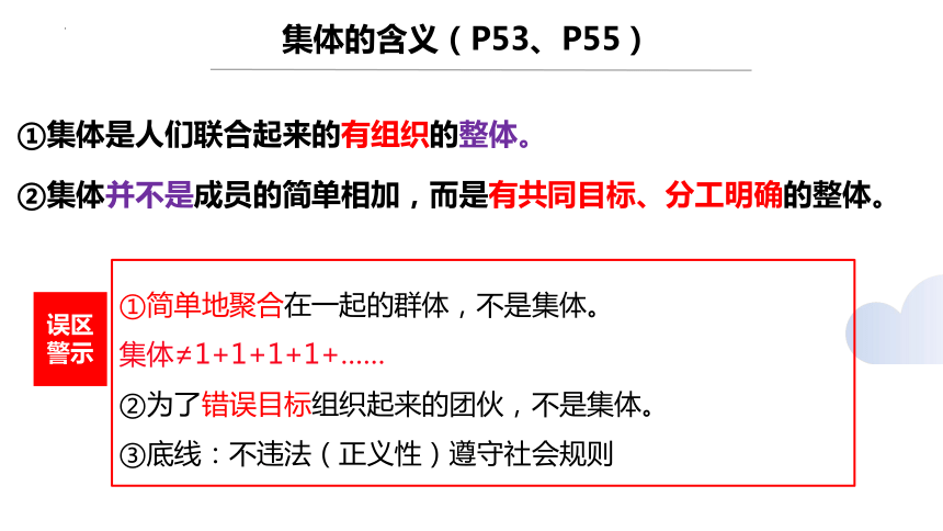 6.1 集体生活邀请我 课件（20张PPT）+内嵌视频