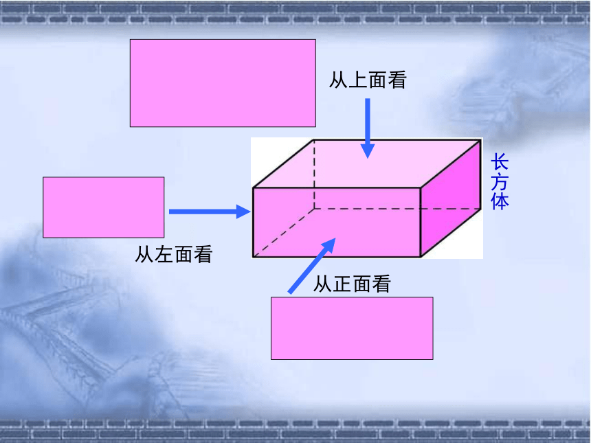 2020-2021学年人教版数学七年级上册4.1.1 第2课时 从不同的方向看立体图形和立体图形的展开图（共32张ppt）