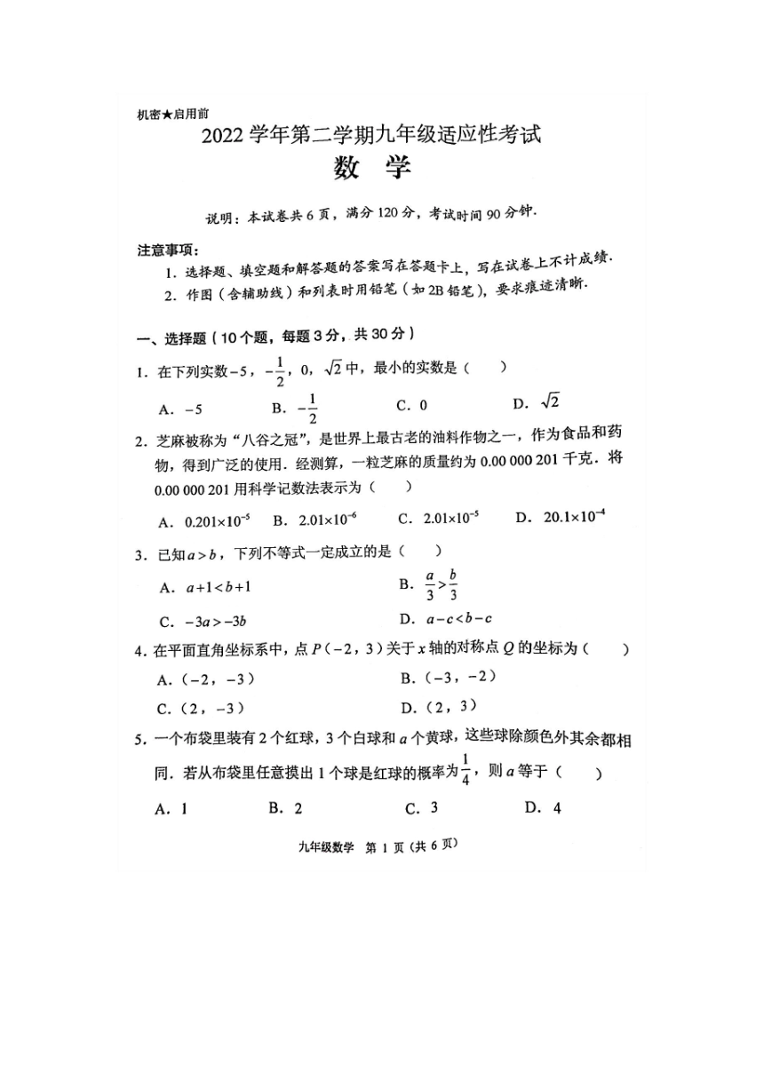 广东省佛山市顺德2023年九年级中考数学二模试卷(图片版含部分答案)