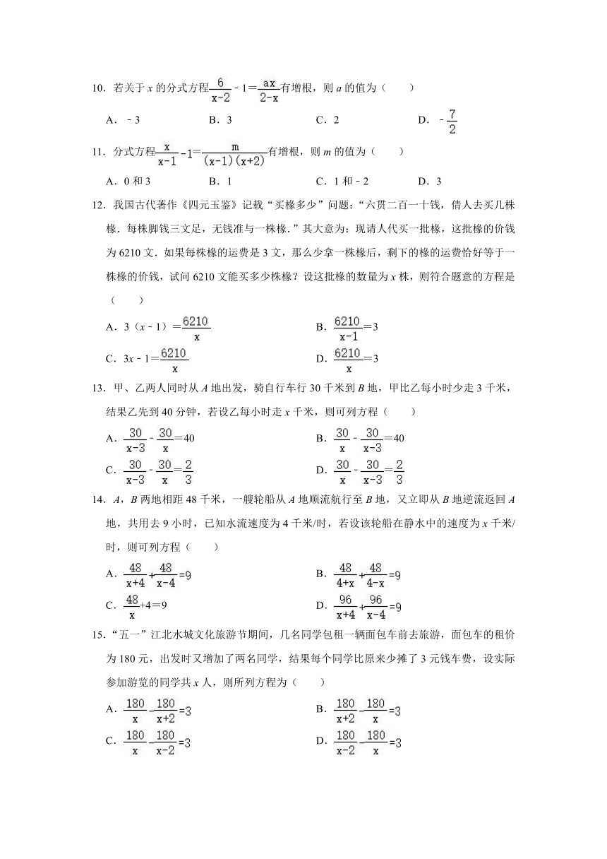 _2020-2021学年北师大版八年级数学下册《5.4分式方程》期末复习专题提升训练（word版含答案）