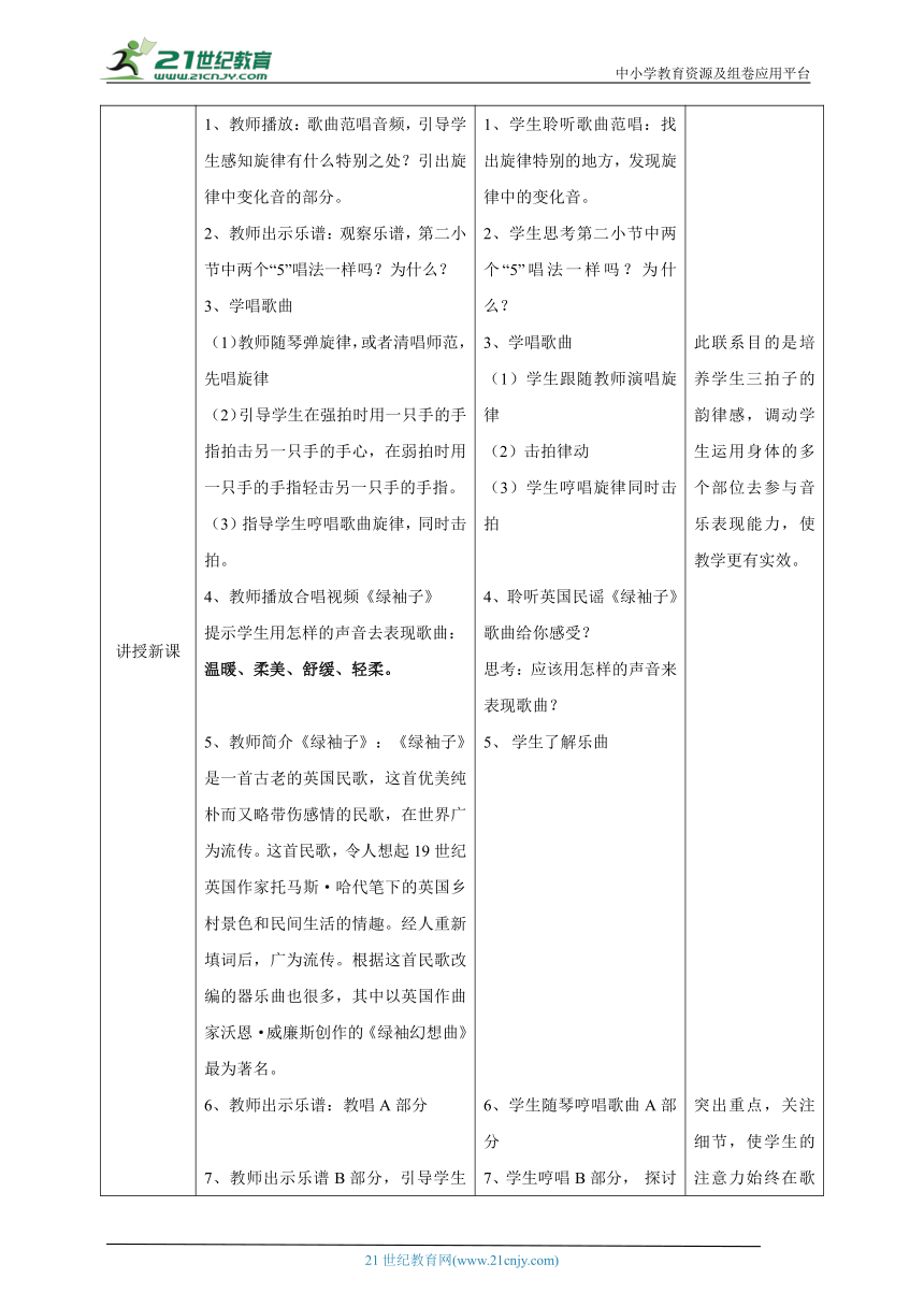 【核心素养目标】人教版九下第三单元第1课时《绿袖子》教案