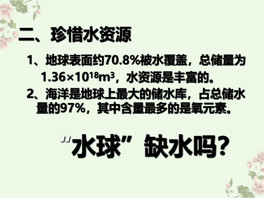 4.1 我们的水资源-2022-2023学年九年级化学粤教版上册（课件40页）