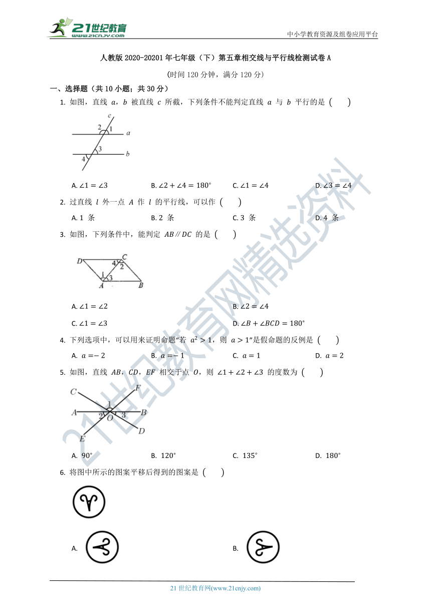 人教版2020--2021七年级（下）数学第五单元质量检测试卷A（含解析）