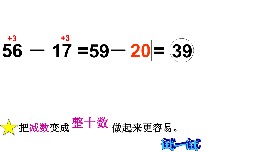 小学数学沪教版二年级上巧算课件(共15张PPT)