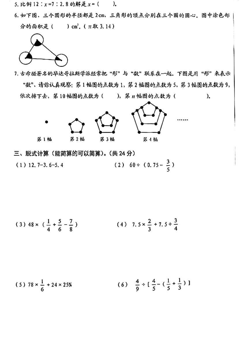 北京市西城区2022-2023学年六年级下学期数学毕业试卷（pdf无答案）