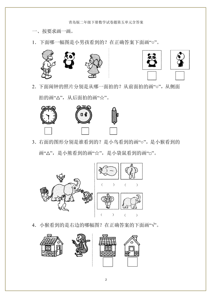 青岛版二年级下册数学试卷题,第五单元含答案