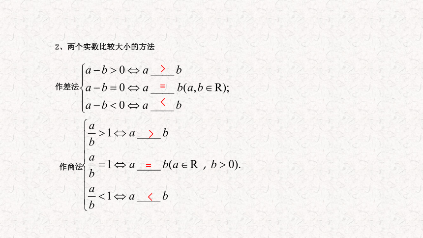 数学人教A版（2019）必修第一册 2.1等式性质与不等式性质课件(共26张PPT)