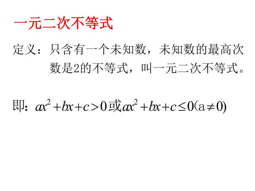 人教B版（2019）必修 第一册一元二次不等式及其解法课件(共17张PPT)