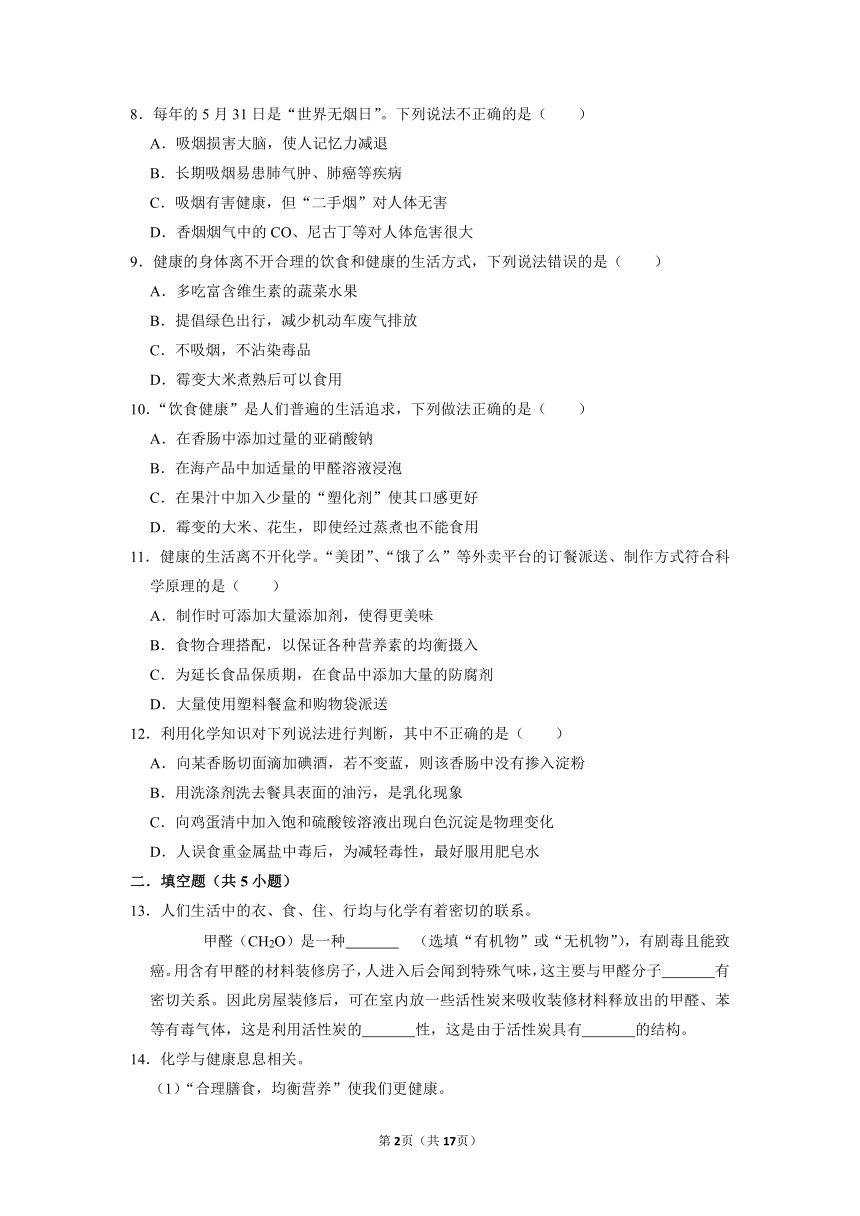 第十单元第三节远离有毒物质-2021-2022学年-九年级化学鲁教版下册（word   含解析）