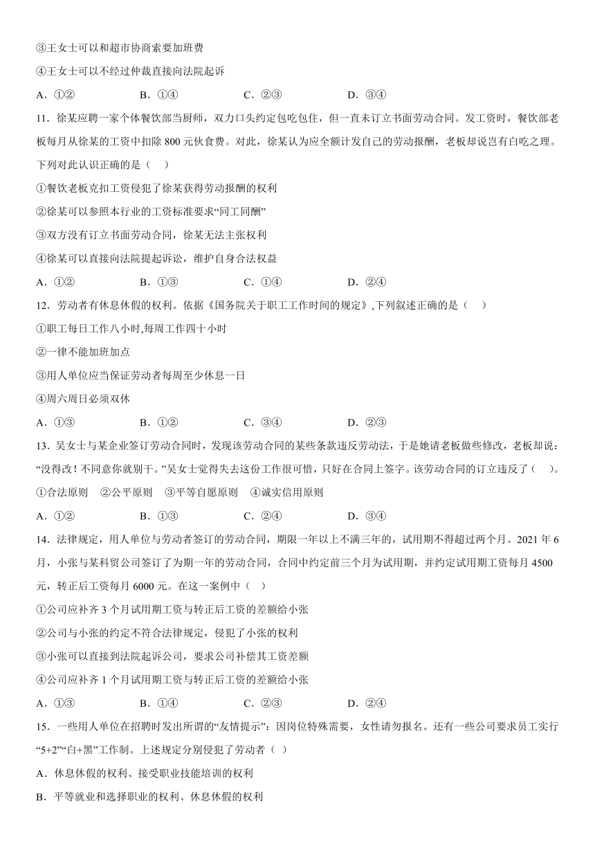 7.2心中有数上职场 同步练习（含解析）-2022-2023学年高中政治统编版选择性必修二法律与生活