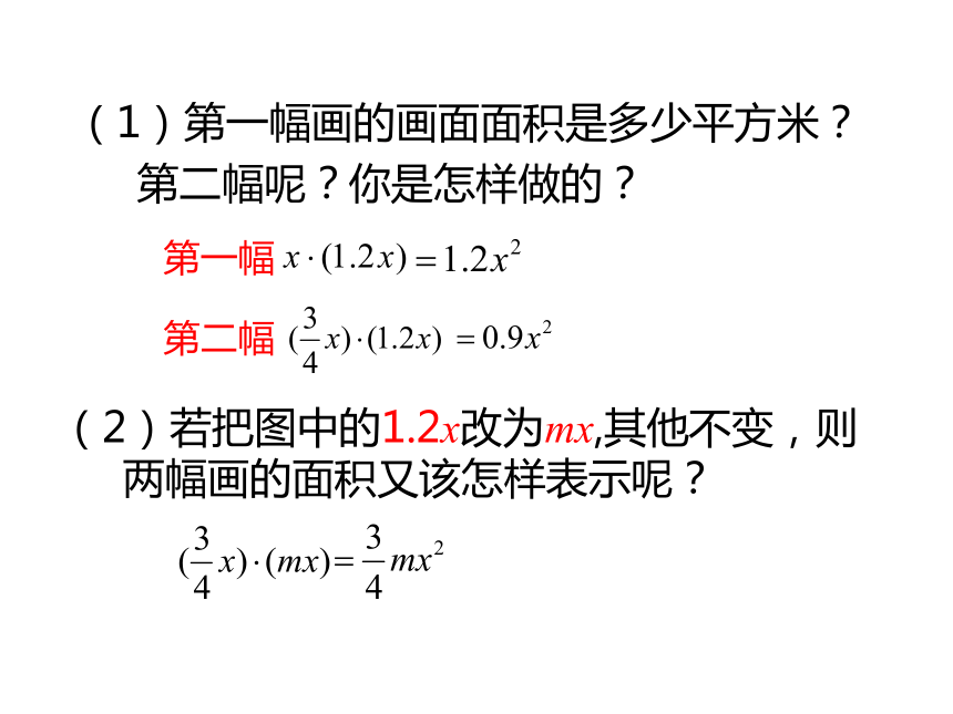 2.1.3 单项式的乘法 课件（20张PPT）