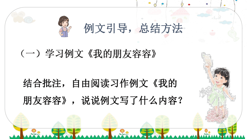 部编版五年级下册第五单元习作例文与习作课件(2课时，共38张PPT)