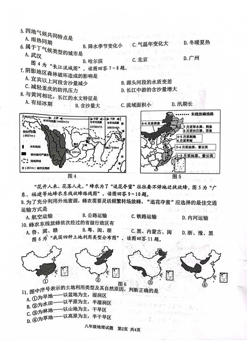 江苏省连云港市2022-2023学年八年级上学期期末检测地理试题（图片版无答案）