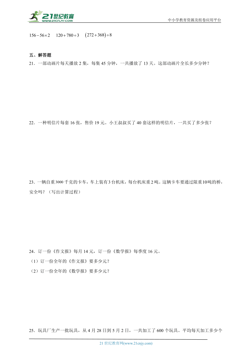 期中重难点检测卷（含答案）数学三年级下册苏教版