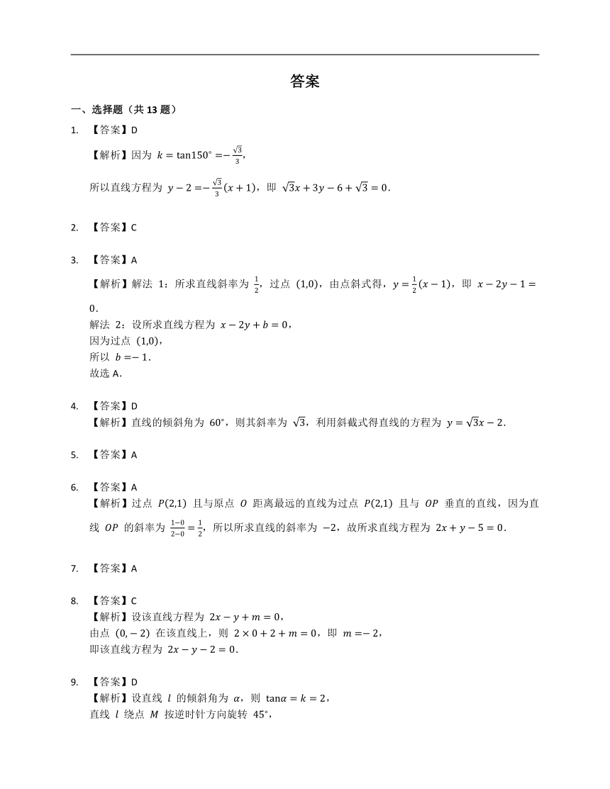 人教A版（2019）选修一2.2.2直线的两点式方程（含解析）