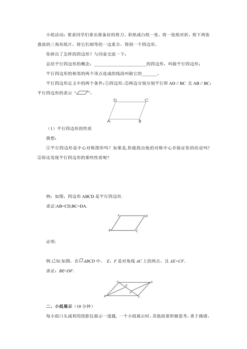 北师大版八年级数学下册6.1.1平行四边形的性质导学案（含简单答案）