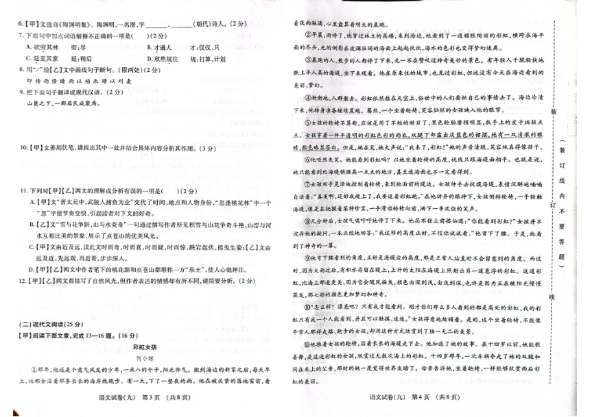 2023年吉林省松原市前郭县南部学区中考一模语文试题（pdf版，含答案）