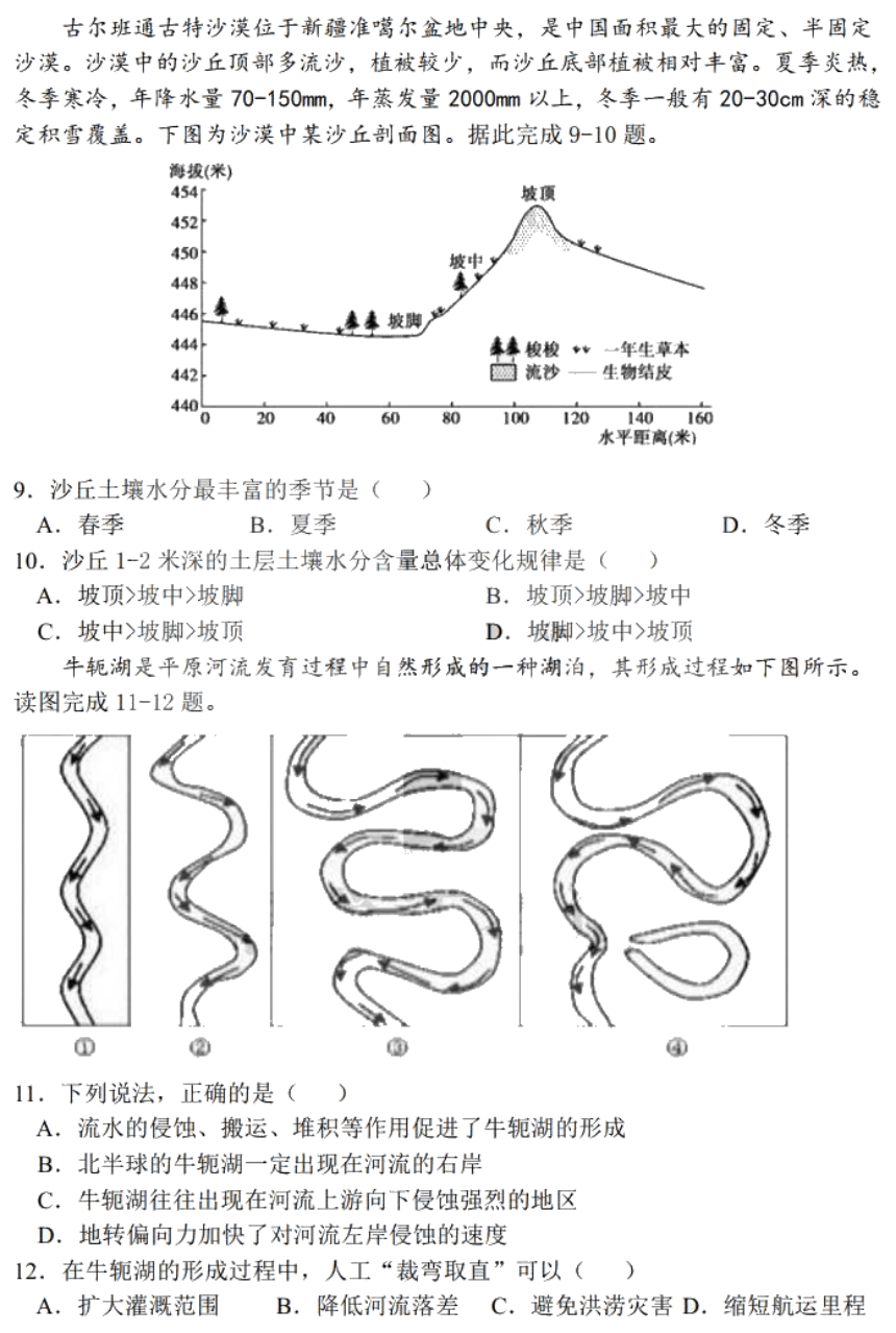 黑龙江省哈九中2021届高三上学期第二次月考地理试题 PDF版含答案