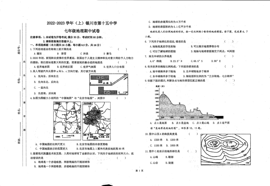 宁夏回族自治区银川市第十五中学2022-2023学年上学期七年级期中地理（PDF版无答案）