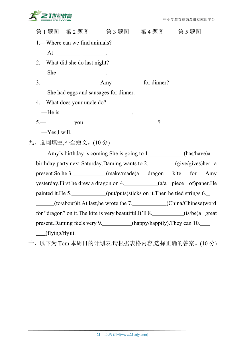 外研版（三年级起点）英语五年级下册期末综合素质评价(一)（含答案及听力原文 无听力音频）