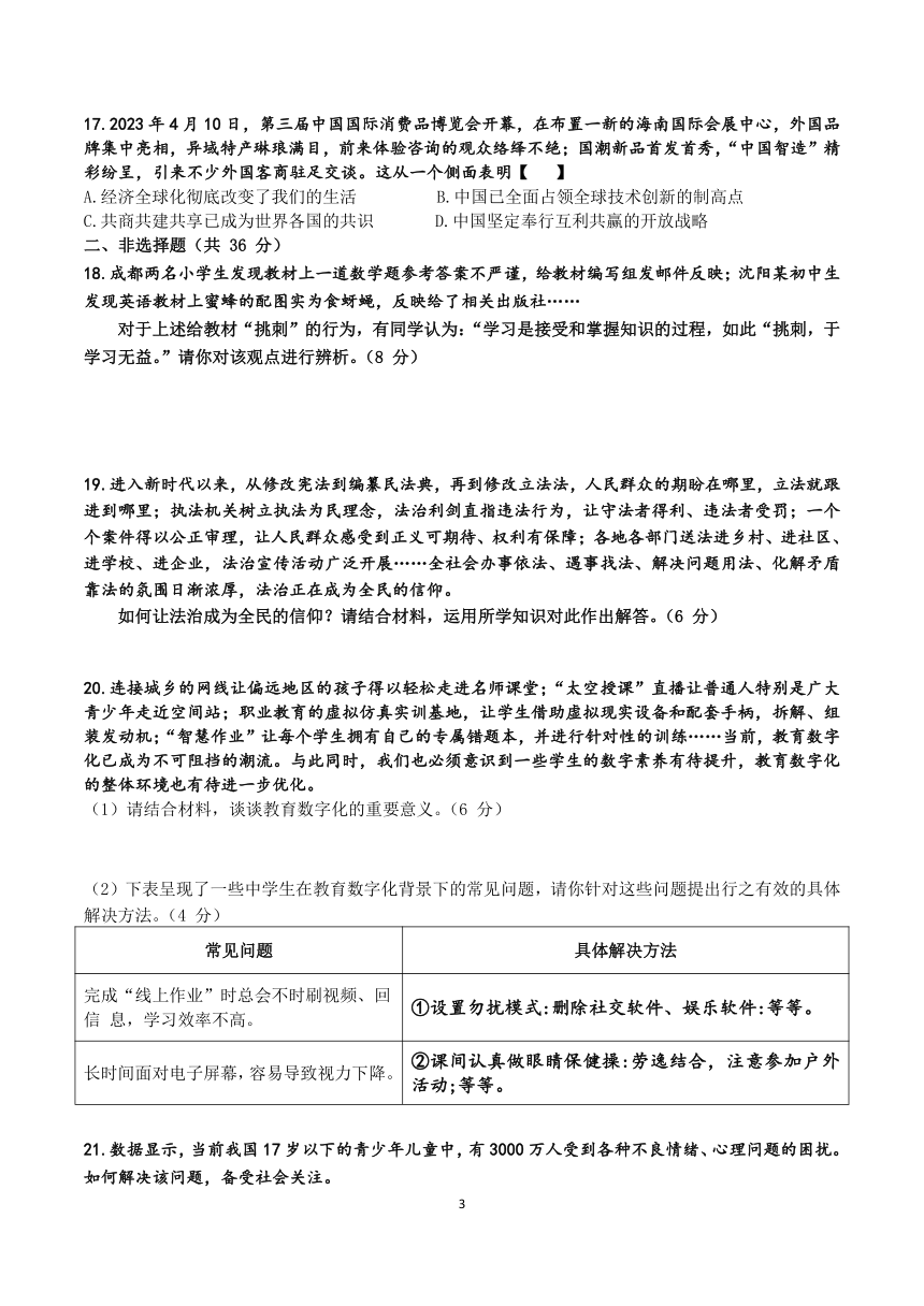2023年郑州市道德与法治中招第二次适应性测试（含答案）