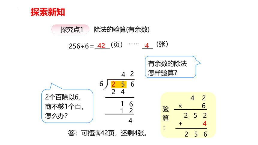 人教版三年级下册数学2.2 笔算除法（课件）(共24张PPT)