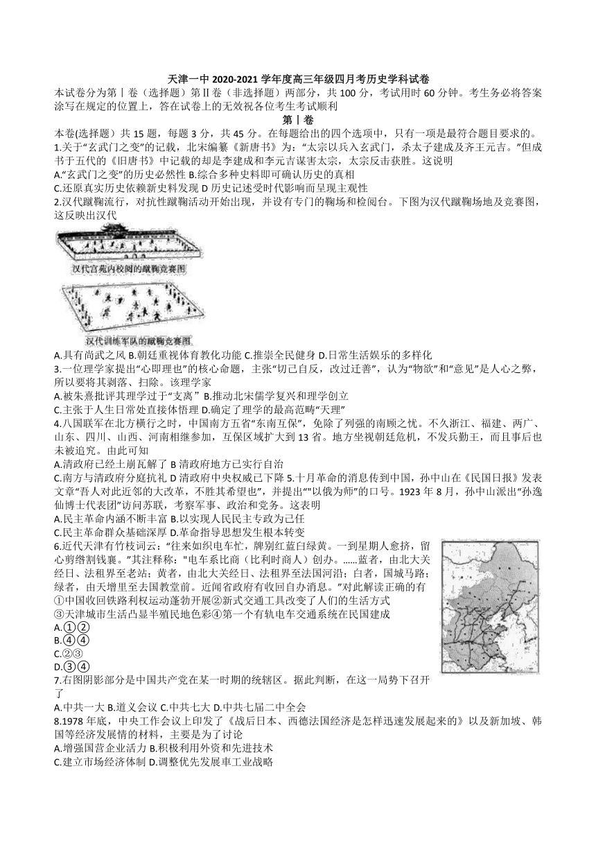 天津市天津一中2021届高三下学期4月第四次月考历史试题 Word版含答案