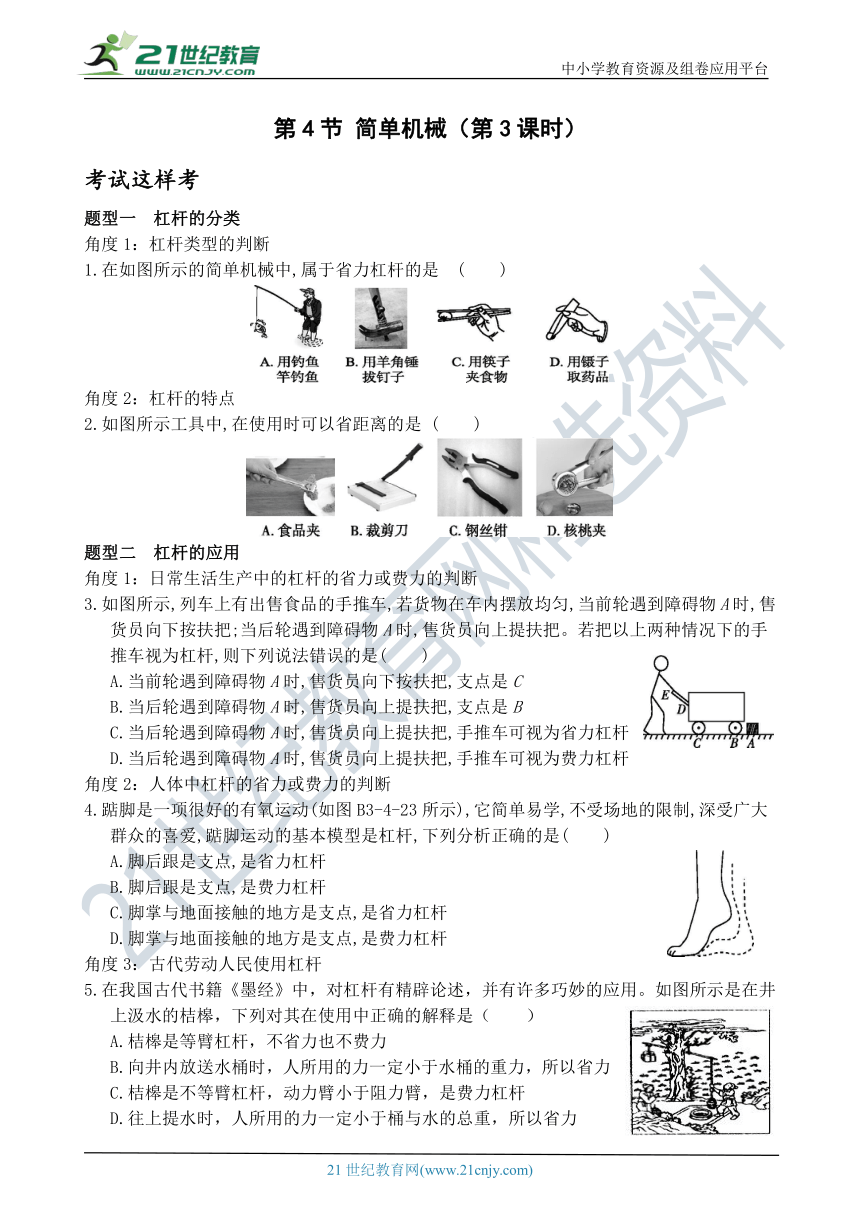 考试这样考--第4节 简单机械（第3课时）同步练习（含答案）