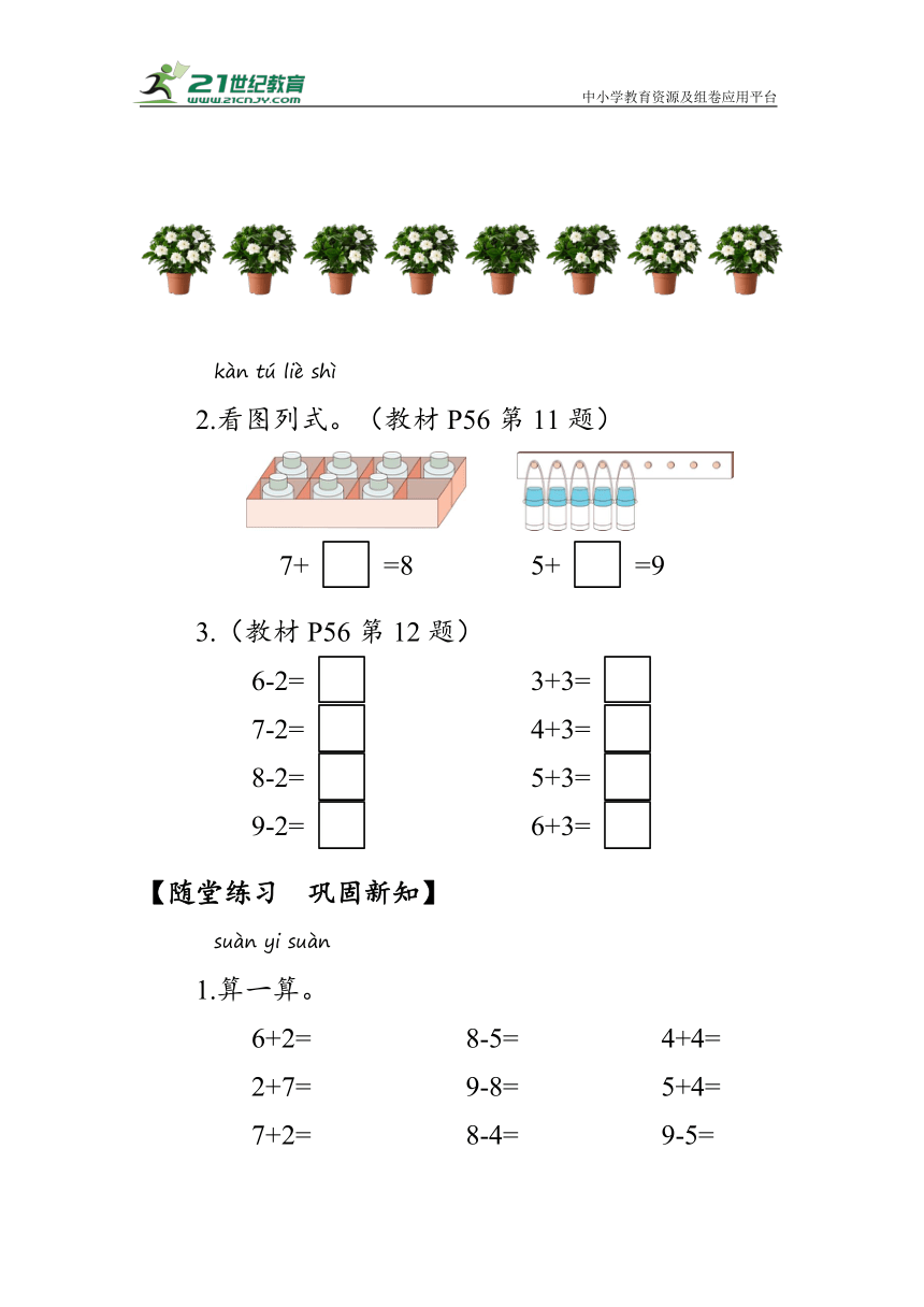 《8和9的加减法》（学案）人教版一年级数学上册（含答案）