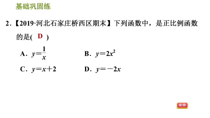 2020--2021学年冀教版八年级下册数学课件 第21章 21.1.1  正比例函数（共25张ppt）