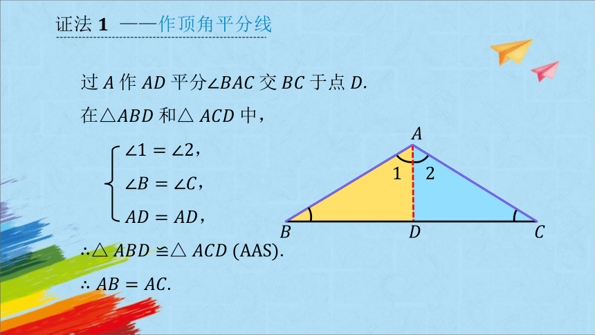 人教版八年级数学上册13.3.1等腰三角形 第2课时教学课件(共38张PPT)