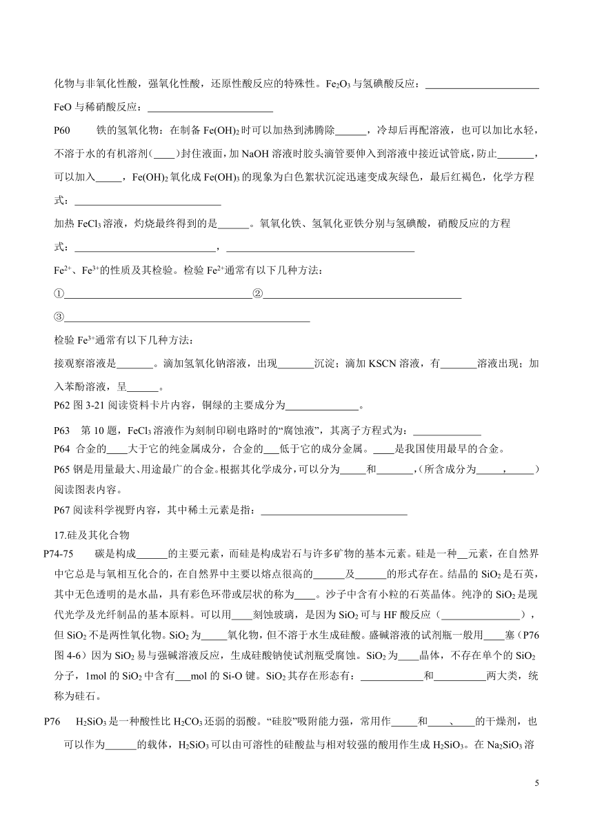 必修1全册-2022年高考化学考前回归教材知识大梳理（WORD版，含答案）