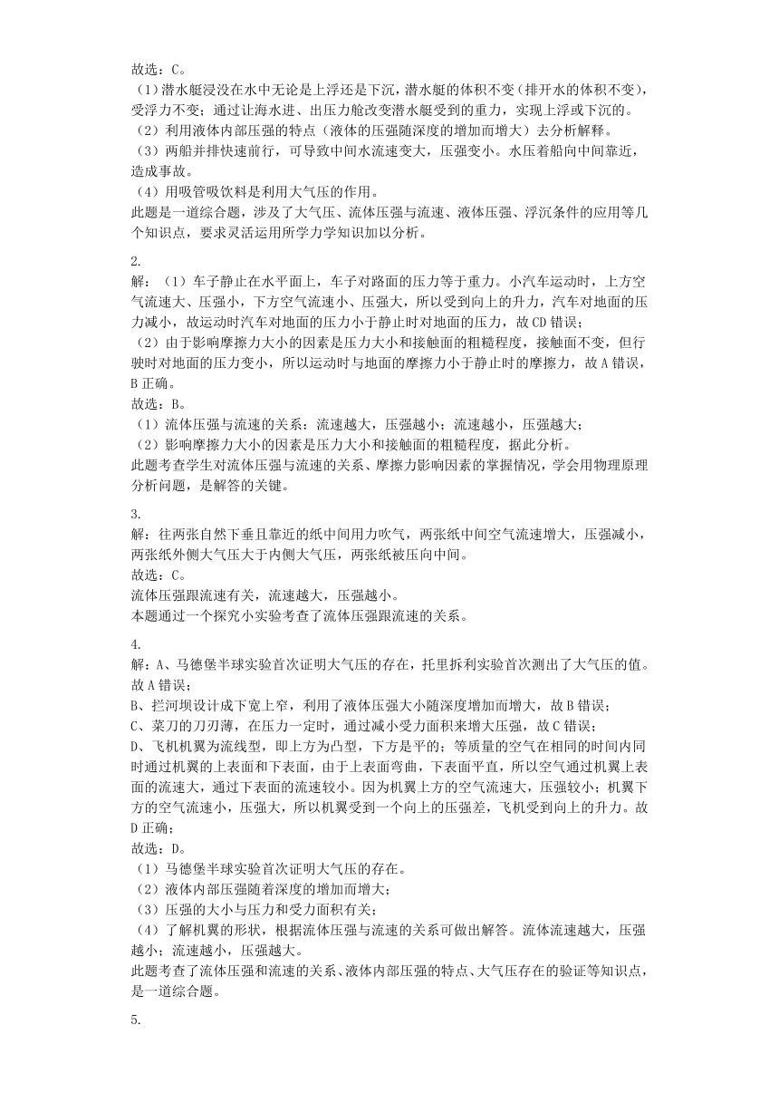 物理沪科版八年级 第8章 第四节 流体压强与流速的关系 课后练习（word解析版）