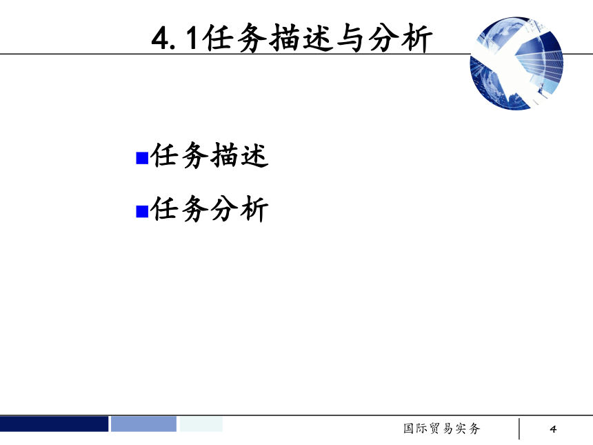 任务4 订立合同的运输条款 课件(共69张PPT）- 《国际贸易实务 第5版》同步教学（机工版·2021）