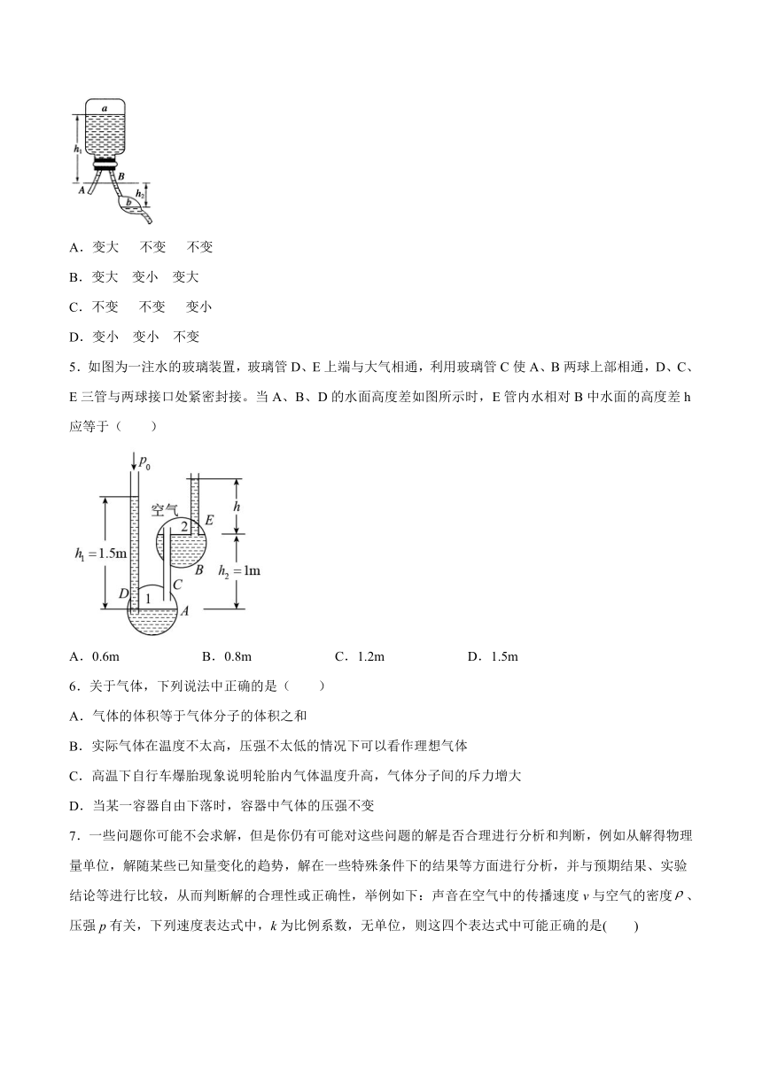 2.1气体的状态基础巩固（word 含答案）