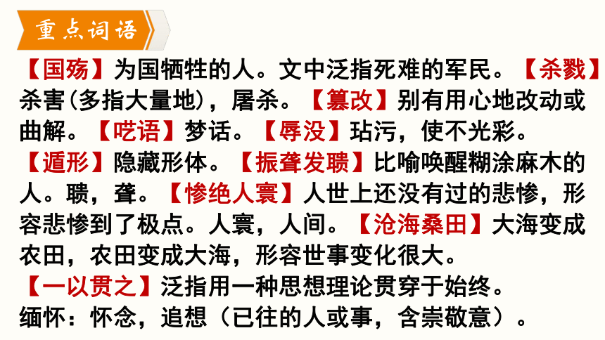 部编版语文八年级上册同步课件：5.《国行公祭，为佑世界和平》(共35张PPT，内嵌音视频)