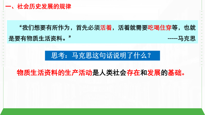 5.2社会历史的发展课件