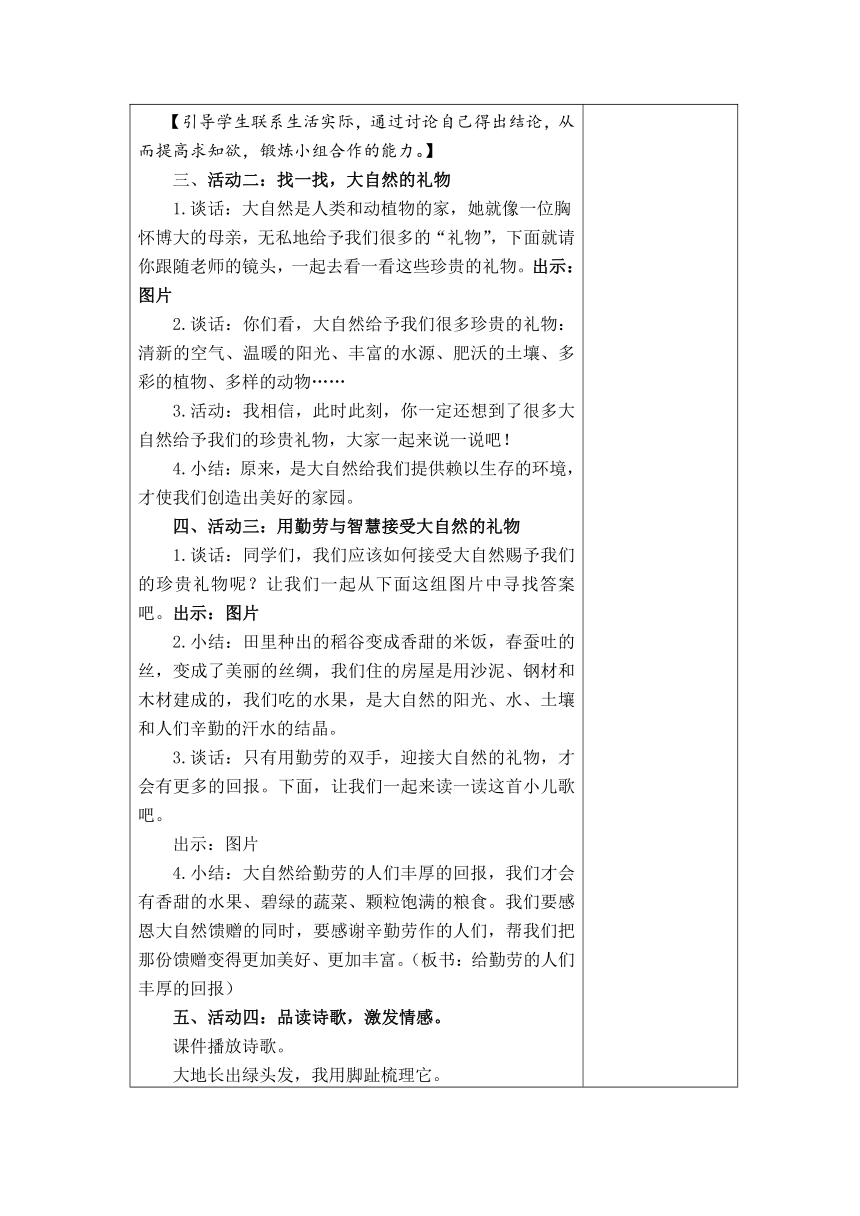 道德与法治一年级下册8.大自然，谢谢您  教案