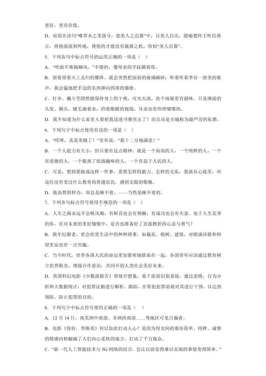 七年级语文上册寒假天天练：标点符号的使用(含答案)