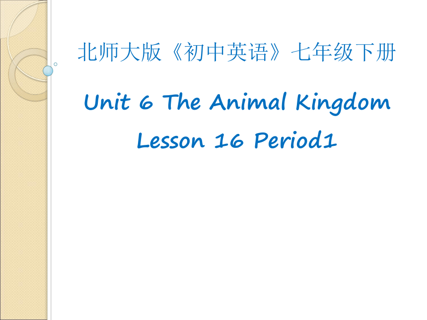 北师大版七年级英语下册 Lesson16_Period1精品课件（37张）