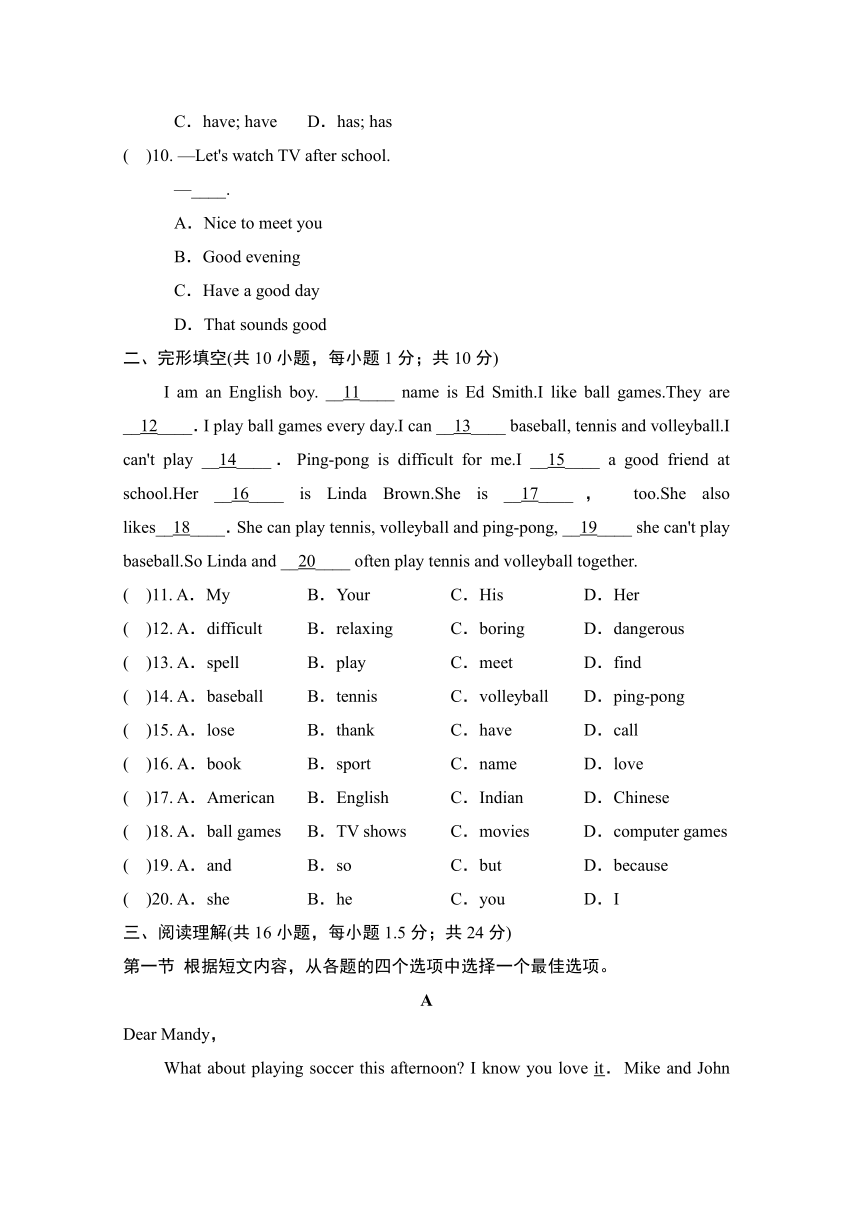 人教新目标七年级上册Unit 5 Do you have a soccer ball?学情评估试题(含答案）