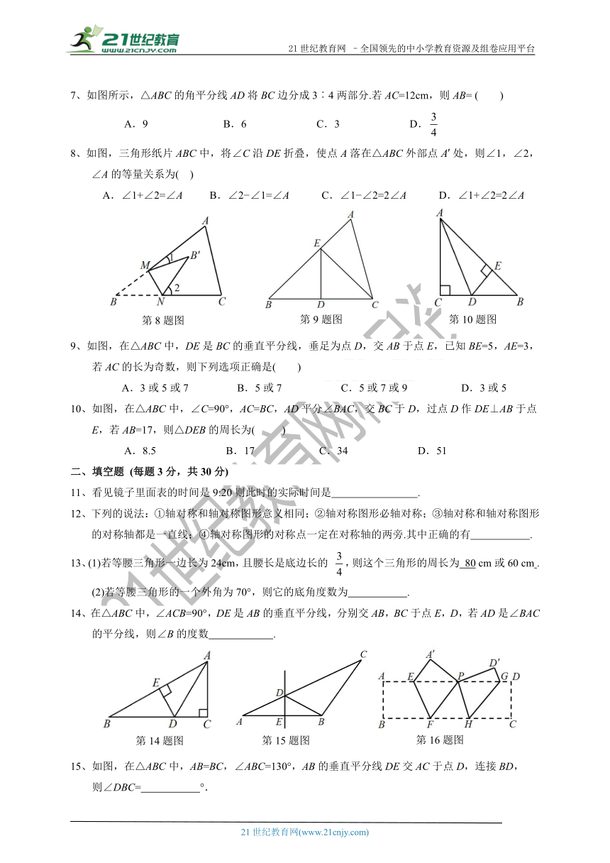 第五章 生活中的轴对称单元检测题2（含答案）