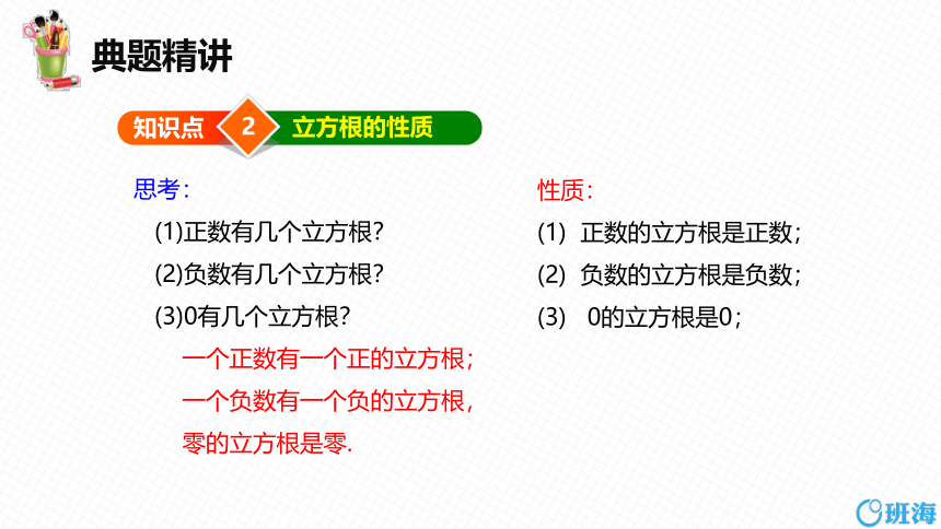 北师大版（新）八上-2.3  立方根【优质课件】