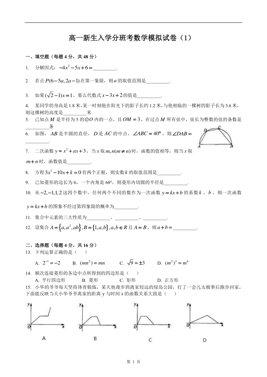 高一新生入学分班考试数学模拟试卷（PDF版含答案）