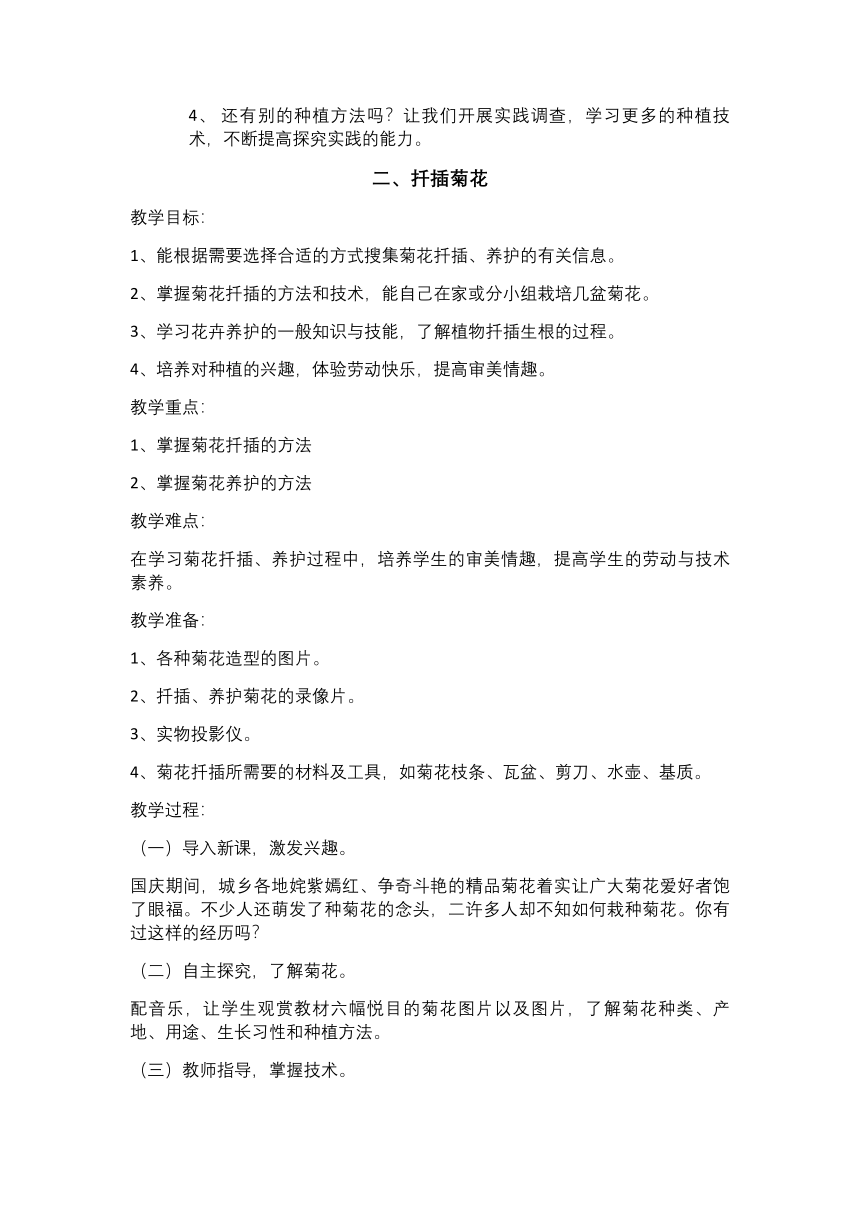 苏教版六年级劳动与技术下册全册教案