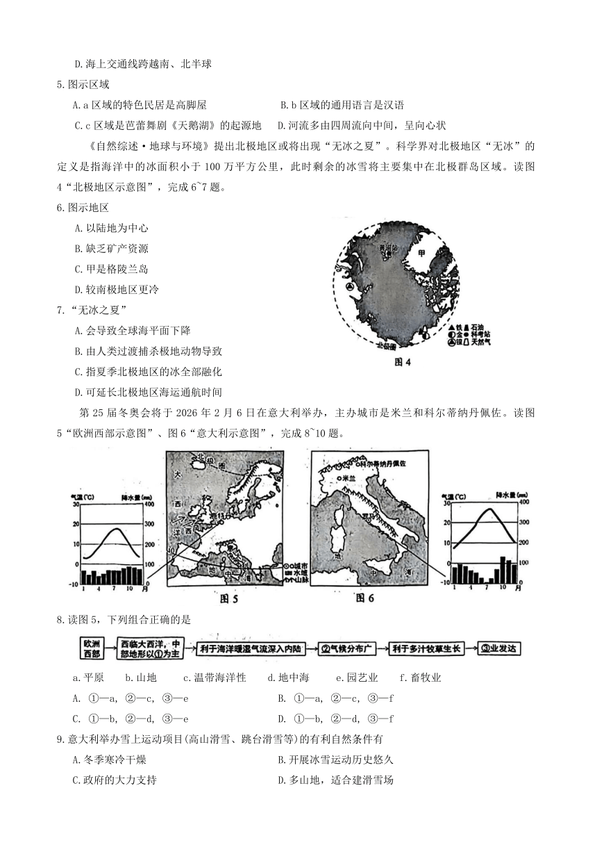 2024年云南省昆明市官渡区初中学业水平考试一模地理试题（含答案）